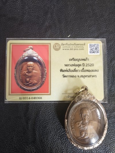 3500.-เหรียญนพเก้าหลวงพ่อสุด วัดกาหลง เลี่ยมกรอบเงินชุปทอง+บัตรดีดี