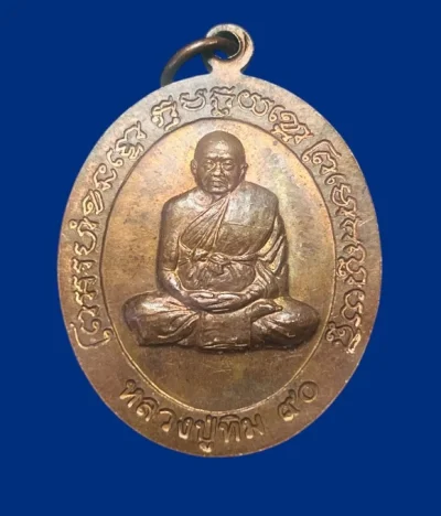 **เคาะแรก 50**เหรียญหลวงปู่ทิม วัดพระขาว จังหวัดอยุธยา  รุ่นอายุครบ 90 ปี