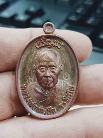2-1073 วัดใจ 100 เหรียญเจริญพรบน หลวงพ่อสมนึก วัดเกรียงไกรใต้ จ.นครสวรรค์ 2567 ชนวนผิวรุ้ง หมายเลข 1064 กล่องเดิม***สวยๆ คมๆ