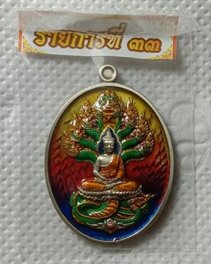 เหรียญนาคปรก รุ่นมหารวย หลวงปู่ศิลา สิริจันโท วัดโพธิ์ศรีสะอาดแกเปะ จ.กาฬสินธุ์ ปี 67 วัดสร้าง เนื้ออัลปก้าซาตินลงยา  หมายเลข ๒๓๗ กล่องเดิม
