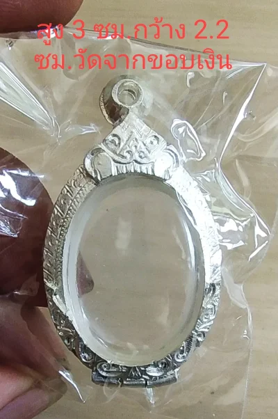 180.- ตลับพระใส่เหรียญ เนื้อเงินผสมมือ 1 มีห่วงให้