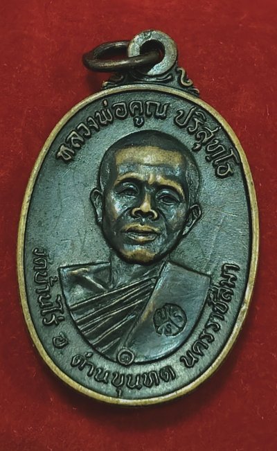 เหรียญหลวงพ่อคูณ  ปริสุทโธ ปี 2517, บล็อคนวะโลหะ ไหล่จุด ด.จุด (นิยมสุด) เนื้อทองแดง **พร้อมบัตรรับรองพระแท้ฯ**