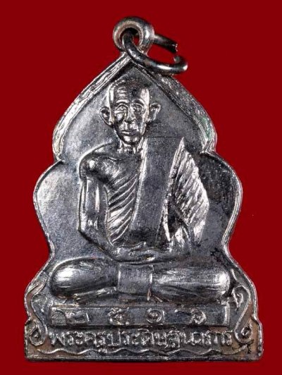 700.-เหรียญหลังเสือ หลวงปู่บุญ วัดวังมะนาว จ.ราชบุรี รุ่น 2 ปี2516