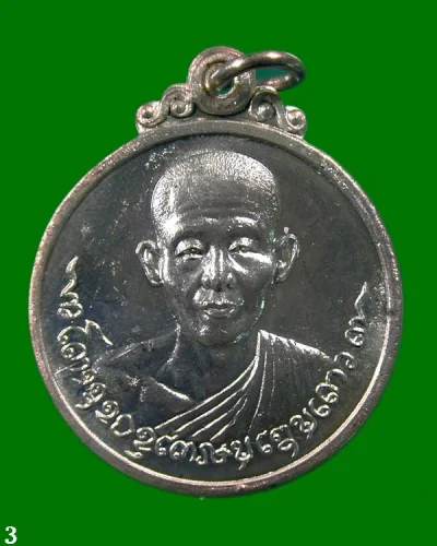 เหรียญกลม หลวงพ่อเกษม ที่ระลึกสุสานไตรลักษณ์ เนื้อนวะแก่เงินเดิมๆ ปี 2518 ศิษย์ชัยนาทสร้างถวาย