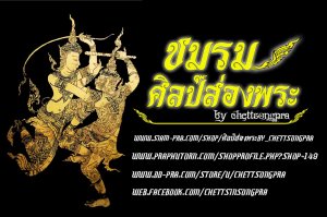 ศิลป์ส่องพระ