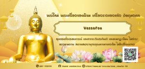 แท้ทุกตา การันตี