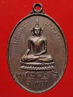 เหรียญหลวงพ่อวัดปากง่าม 