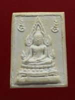 พระคำข้าว รุ่น2