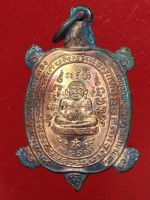 เหรียญพญาเต่าเรือน