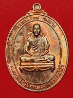 เหรียญหลวงพ่อเกษม