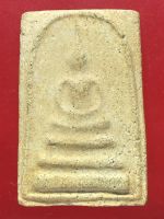 พระสมเด็จหลวงปู่ทองอยู่