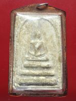 พระสมเด็จหลวงปู่ทองอยู่