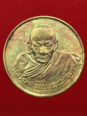 เหรียญขวัญถุง