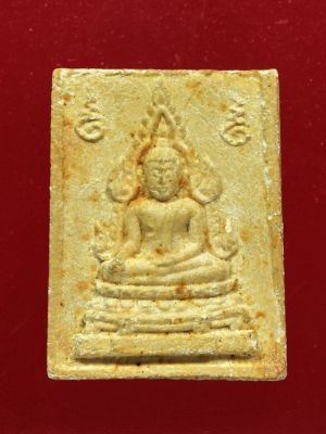 พระคำข้าว รุ่น2