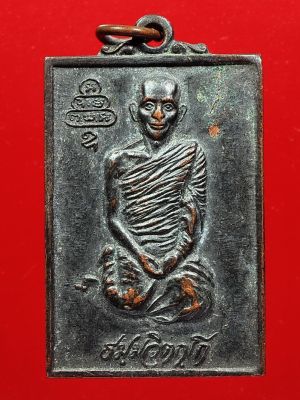 เหรียญท่านเจ้าคุณนรฯ