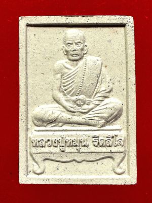 รูปเหมือนหลวงปู่หมุน
